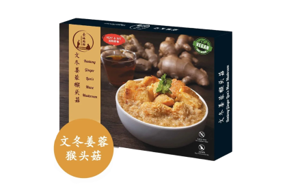 Veggilicious Vegan Bentong Ginger Lion's Mamne Mushroom 素味无穷文冬姜蓉猴头菇 300GM（VIP会员价：RM15.80）